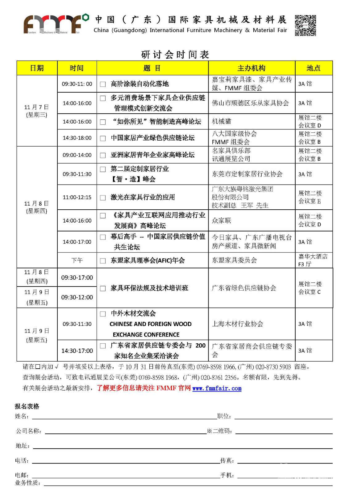 亚洲家居行业“企二代”11月东莞“论剑”,东莞家具机械材料展向国际级大展迈出新一步! 
