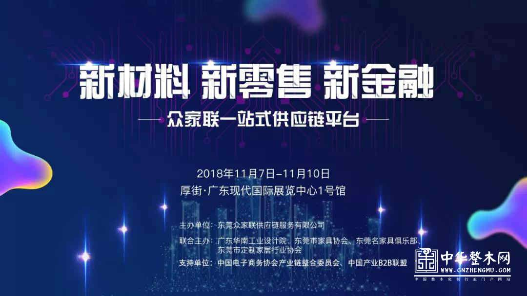 亚洲家居行业“企二代”11月东莞“论剑”,东莞家具机械材料展向国际级大展迈出新一步! 