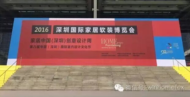 2016深圳国际家居软装博览会隆重开幕 