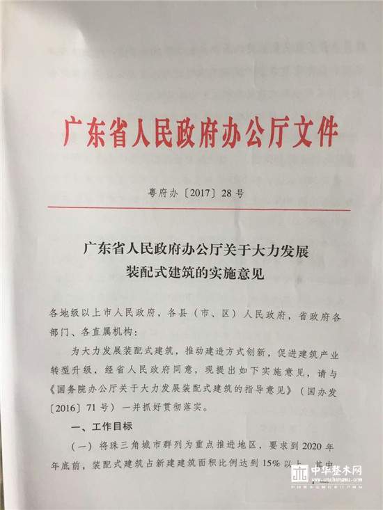 广东正式吹响大力发展装配式建筑的号角 