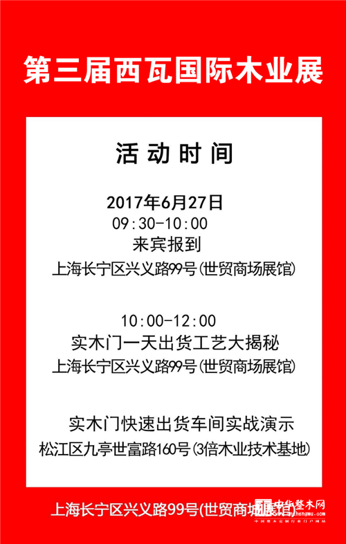 实木门一天出货大揭秘