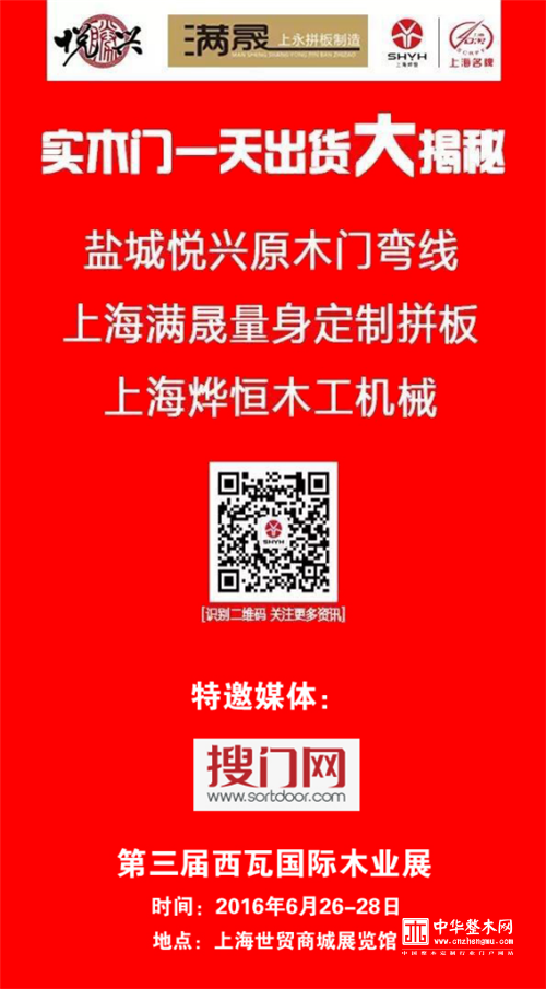 实木门一天出货大揭秘