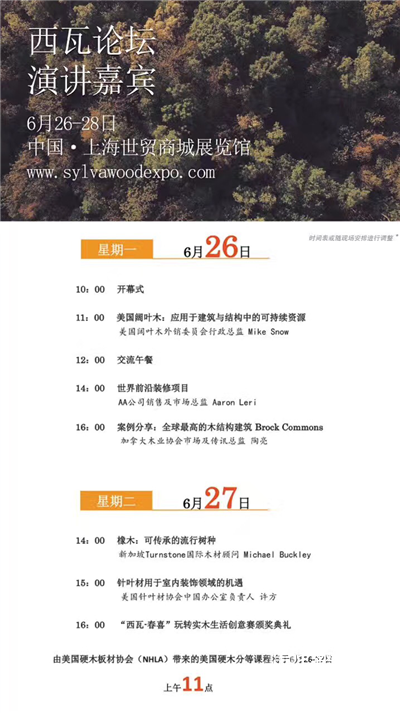 木业大咖齐聚西瓦展,共话木材与设计未来