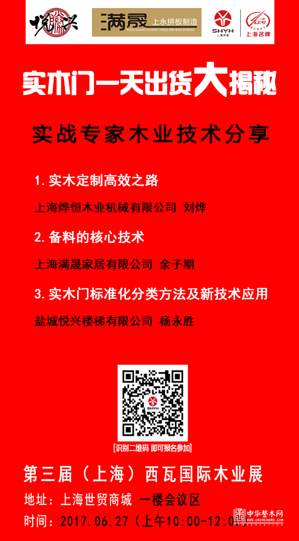 木业大咖齐聚西瓦展,共话木材与设计未来