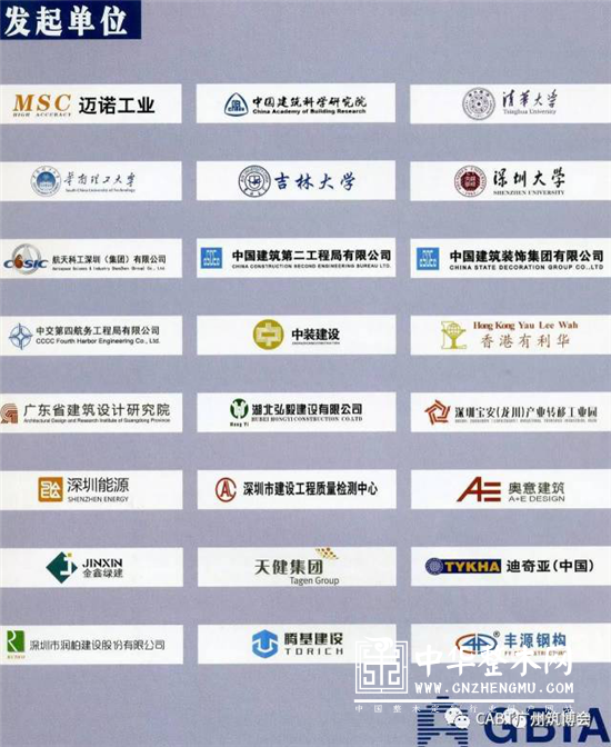 广东现代建筑工业化产业技术创新联盟 将携全体成员亮相中国筑博会