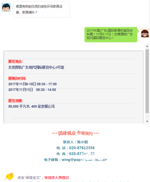 如果只看到环保那你就Out了,2017FMMF展将揭示家具业变革真谛！ 