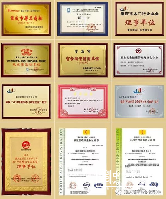 重庆宜居木门即将亮相2018年重庆门业展 