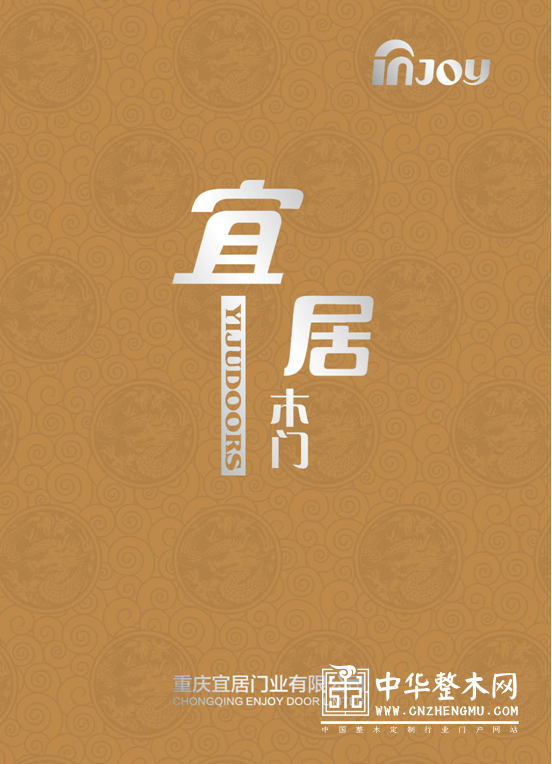 重庆宜居木门即将亮相2018年重庆门业展 