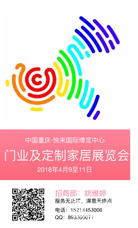 重庆宜居木门即将亮相2018年重庆门业展 