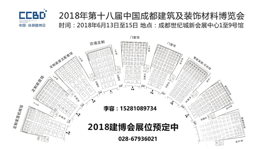 2018成都定制家居展参展邀请函 