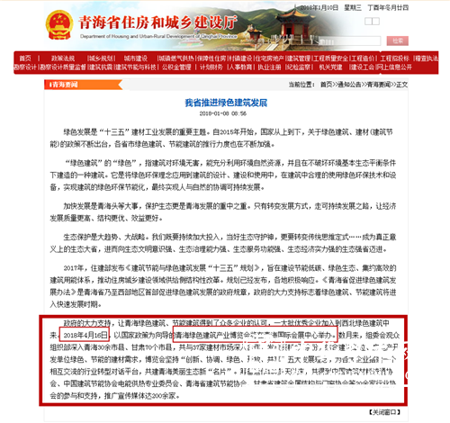 大事件！ 青海省推进绿色建筑发展 