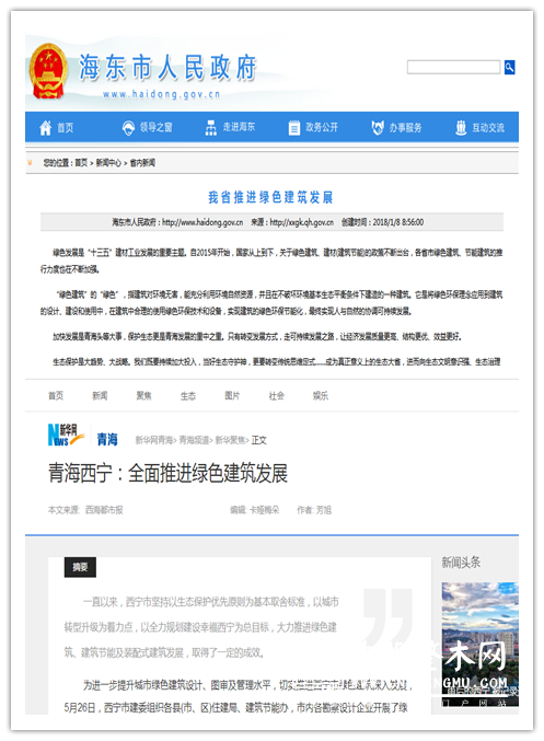 大事件！ 青海省推进绿色建筑发展 