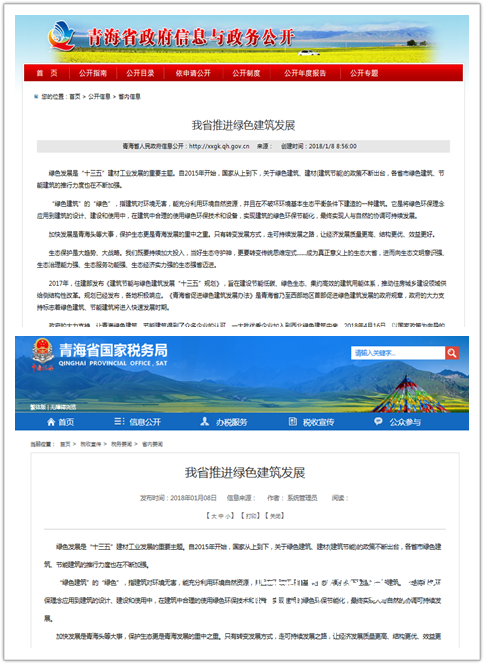 大事件！ 青海省推进绿色建筑发展 