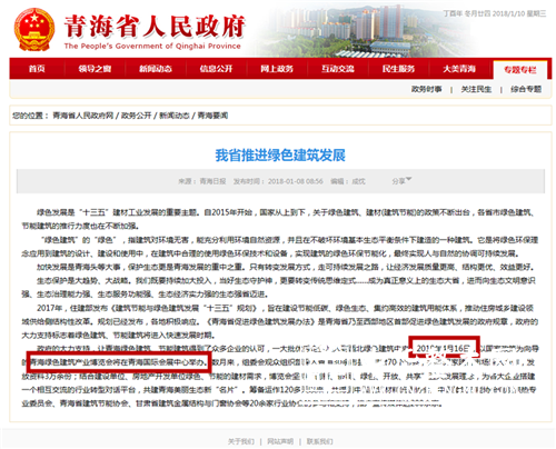 大事件！ 青海省推进绿色建筑发展 