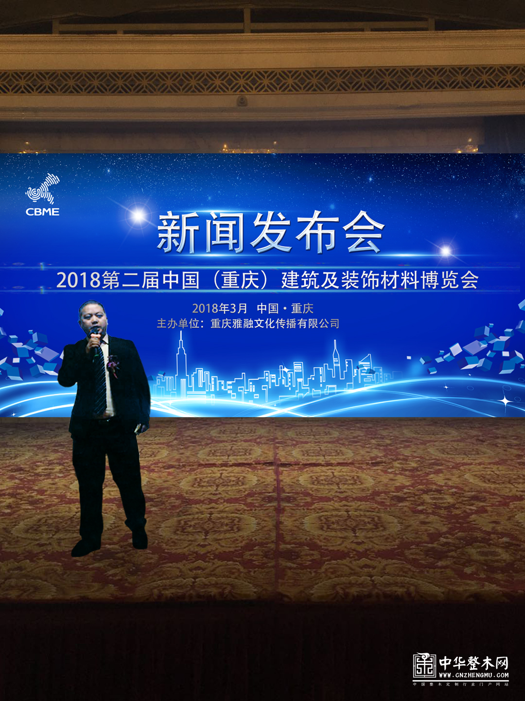 中国(重庆)2018年 4月9日-11日精品建博会新闻发布会
