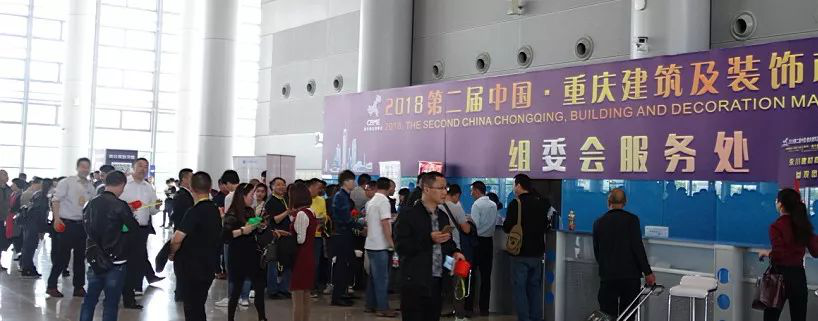 2018第二届中国(重庆)建筑及装饰材料博览会在重庆国际博览中心圆满闭幕!