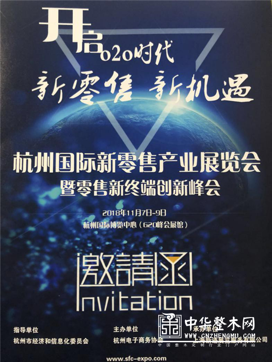 蓄势待发,就等你来、2018杭州新零售产业展览会