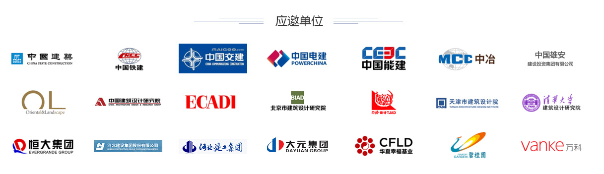 千年大计 雄安屹立: 2018雄安新区绿色建筑产业博览会