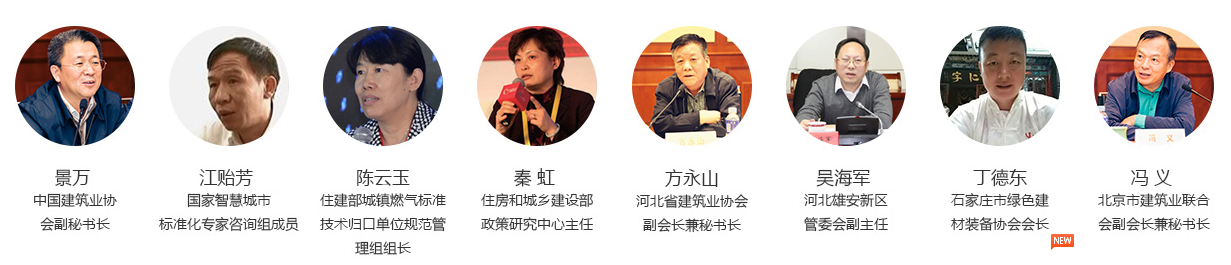 千年大计 雄安屹立: 2018雄安新区绿色建筑产业博览会