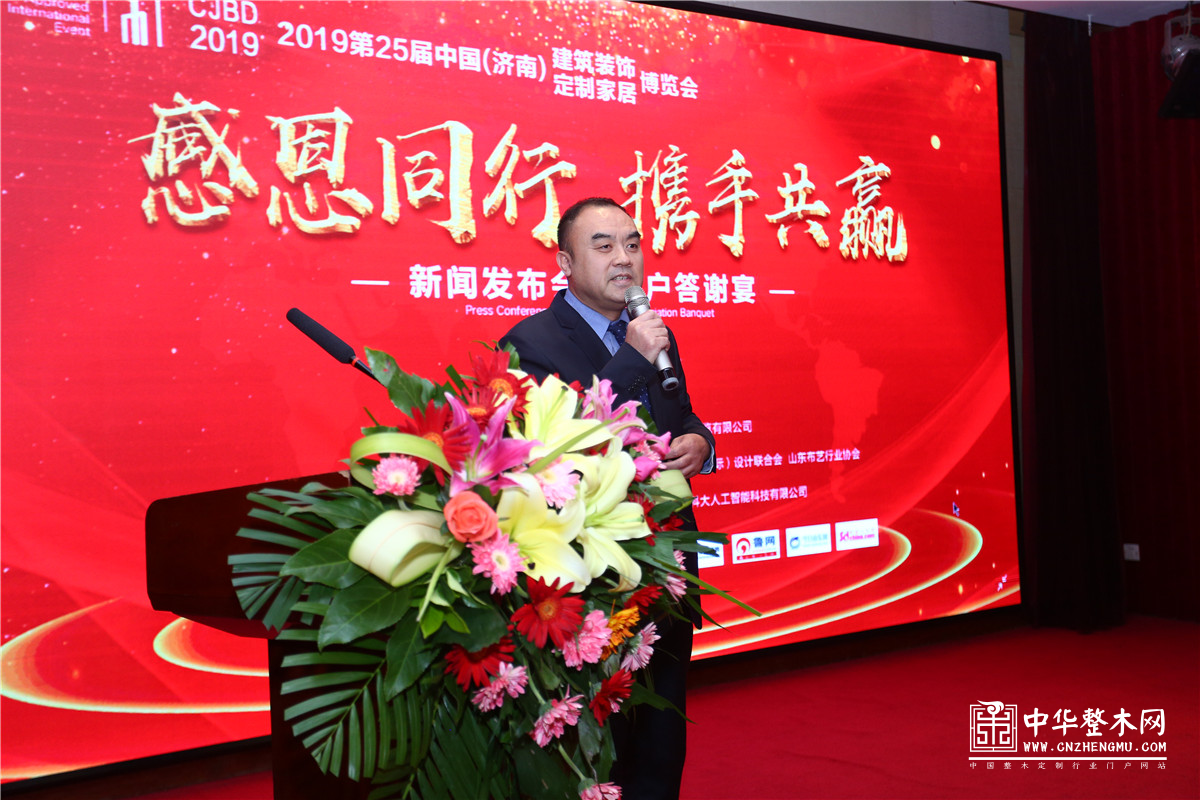 2019济南建博会新闻发布会在济成功举办