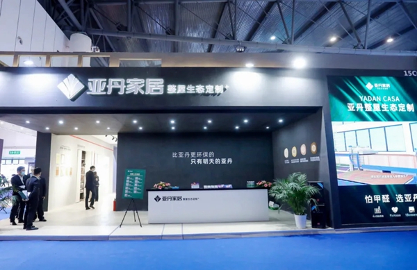 亚丹家居成都定制家居展圆满收官,环保制胜,未来可期!