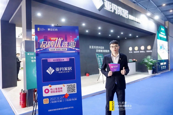 亚丹家居成都定制家居展圆满收官,环保制胜,未来可期!