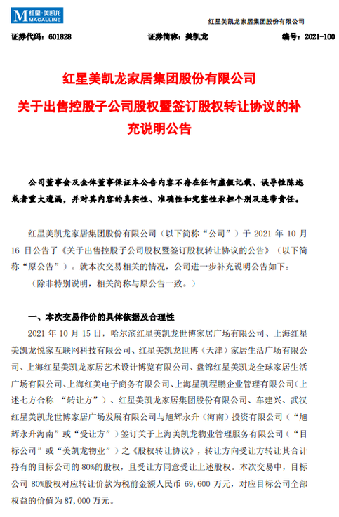 红星美凯龙以6.96亿元出售美凯龙物业80%股权 红星美凯龙以6.96亿元出售美凯龙物业80%股权