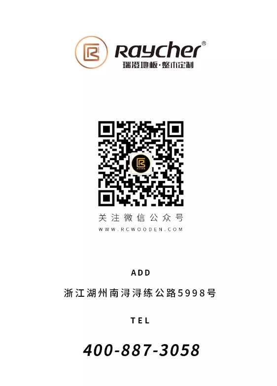 瑞澄地板 | 简约木制，暖色调的美！